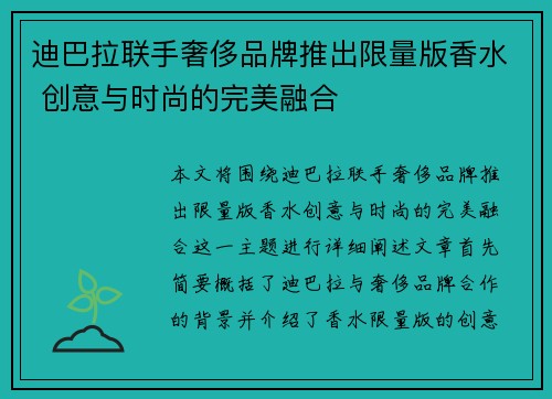 迪巴拉联手奢侈品牌推出限量版香水 创意与时尚的完美融合 迪巴拉联手奢侈品牌推出限量版香水 创意与时尚的完美融合