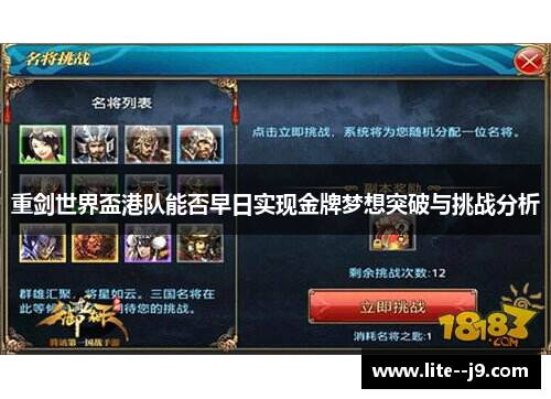 重剑世界盃港队能否早日实现金牌梦想突破与挑战分析