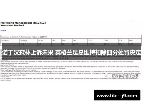 诺丁汉森林上诉未果 英格兰足总维持扣除四分处罚决定