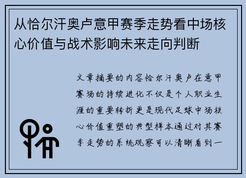 从恰尔汗奥卢意甲赛季走势看中场核心价值与战术影响未来走向判断