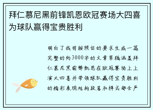 拜仁慕尼黑前锋凯恩欧冠赛场大四喜为球队赢得宝贵胜利 拜仁慕尼黑前锋凯恩欧冠赛场大四喜为球队赢得宝贵胜利