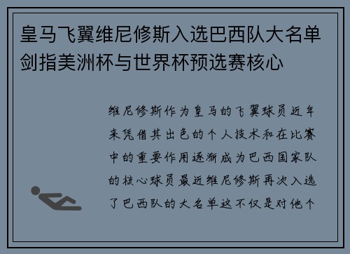 皇马飞翼维尼修斯入选巴西队大名单剑指美洲杯与世界杯预选赛核心 皇马飞翼维尼修斯入选巴西队大名单剑指美洲杯与世界杯预选赛核心