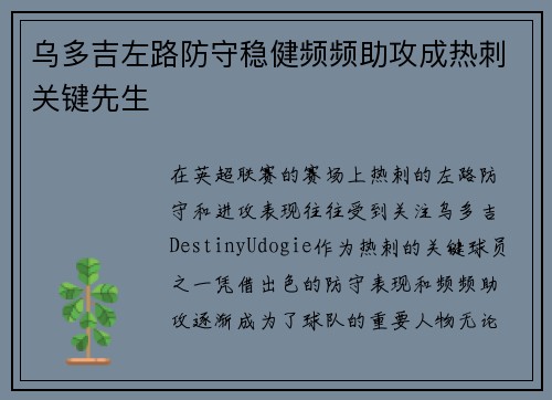乌多吉左路防守稳健频频助攻成热刺关键先生 乌多吉左路防守稳健频频助攻成热刺关键先生