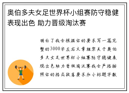 奥伯多夫女足世界杯小组赛防守稳健表现出色 助力晋级淘汰赛
