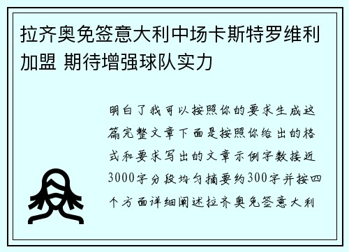 拉齐奥免签意大利中场卡斯特罗维利加盟 期待增强球队实力 拉齐奥免签意大利中场卡斯特罗维利加盟 期待增强球队实力