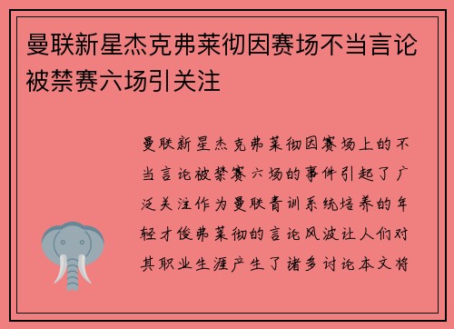 曼联新星杰克弗莱彻因赛场不当言论被禁赛六场引关注