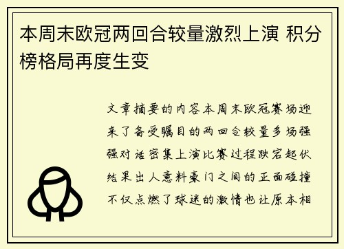 本周末欧冠两回合较量激烈上演 积分榜格局再度生变 本周末欧冠两回合较量激烈上演 积分榜格局再度生变